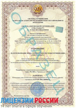 Образец разрешение Качканар Сертификат ISO 13485